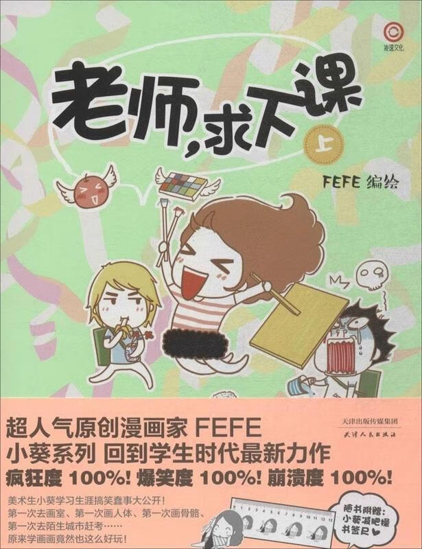 老师，求下课 上【正版图书】