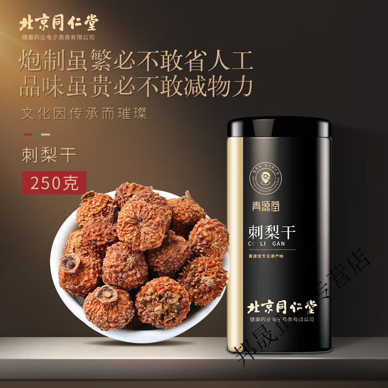 品梨干250g贵州鲜果脱刺花果养生茶罐装泡水京東医疗保健自營品 [贵州
