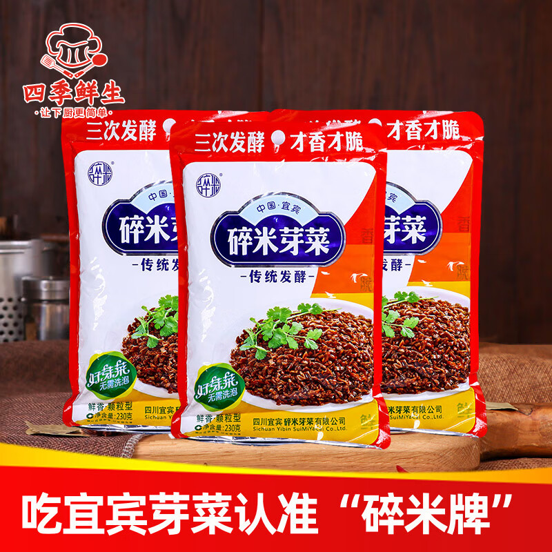 碎米宜宾碎米芽菜230克正宗四川特产牙菜重庆小面燃面专用 芽菜230g*1