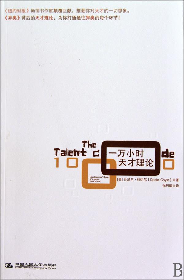 一万小时定律:专业主义改变一切