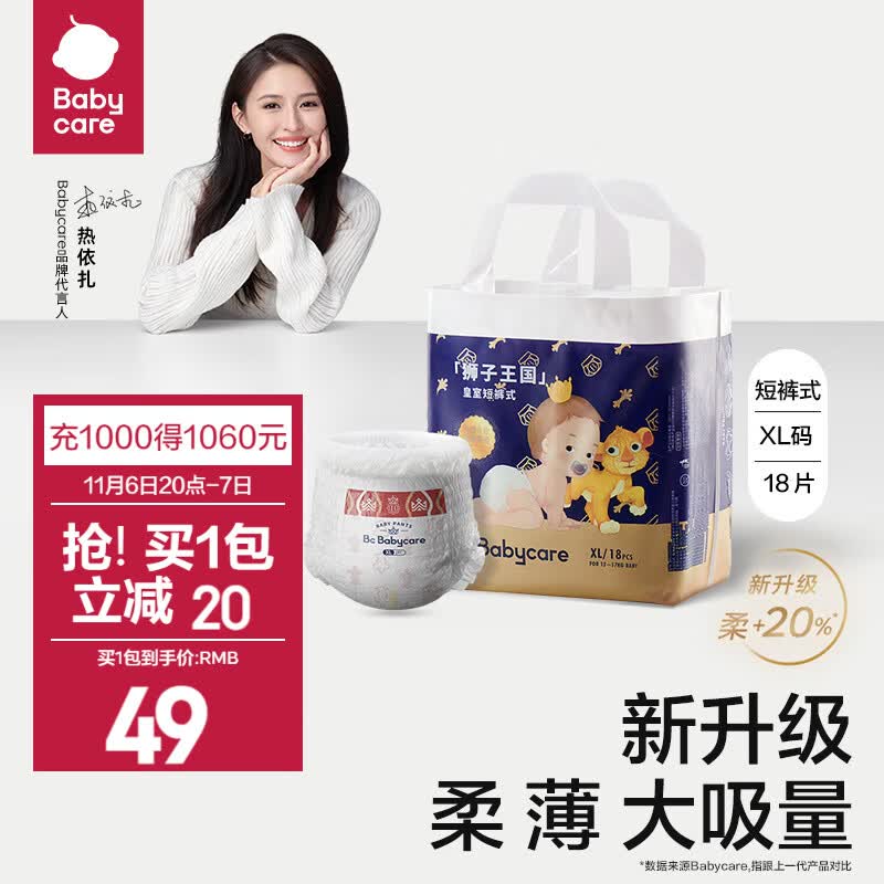 bc babycare拉拉裤皇室狮子王国系列皇冠LALA裤宝宝弱酸尿不湿 迷你装-XL【18片】12-17KG属于什么档次？
