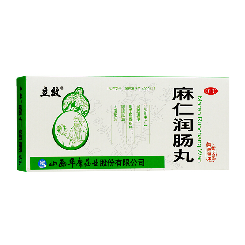 立效 麻仁润肠丸  6g*10丸/盒 一盒装