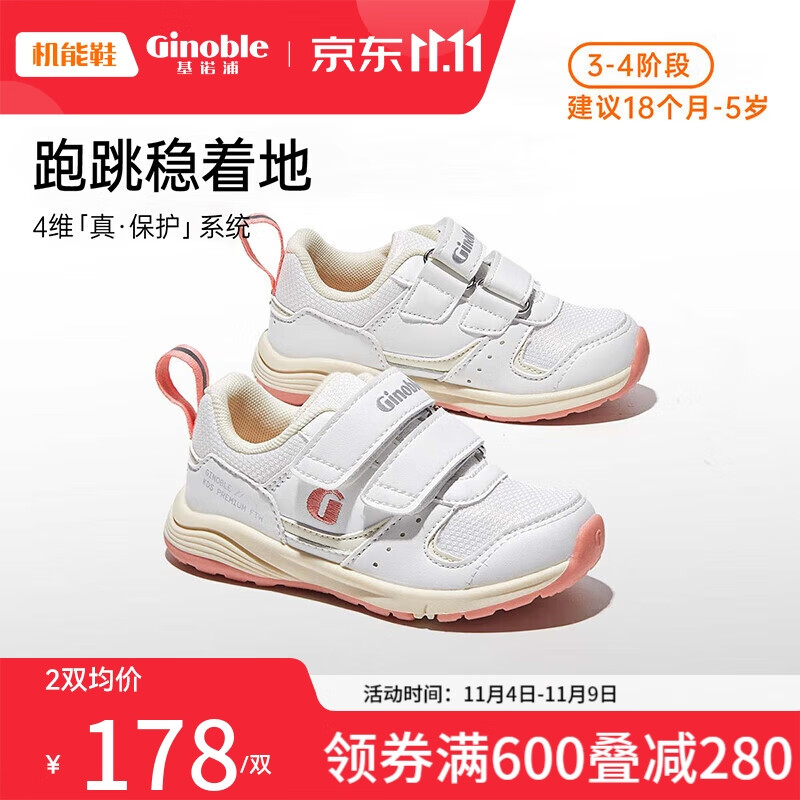 基诺浦（ginoble）学步鞋婴儿23秋季1-5岁男女宝宝鞋子软底机能鞋童鞋TXG1187白色高性价比高么？