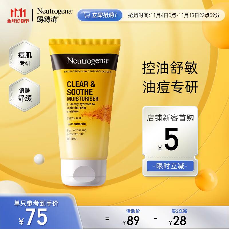 露得清（Neutrogena）姜黄舒敏控油凝霜75ml使用感如何?