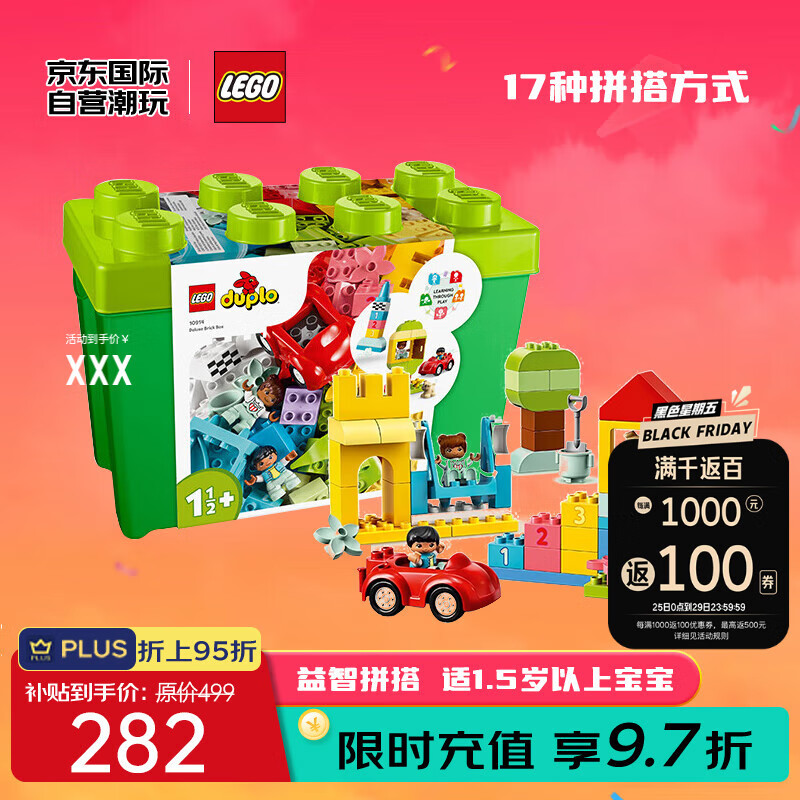 乐高（LEGO）积木玩具 得宝大颗粒系列 10914豪华缤纷桶 1.5岁+早教生日礼物