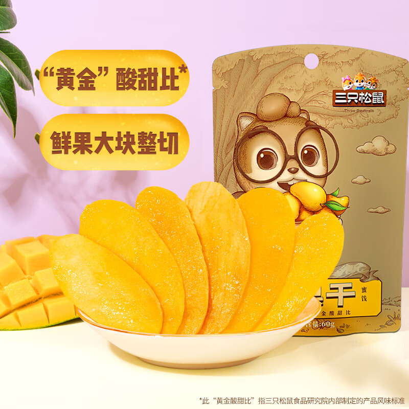 三只松鼠芒果干办公室零食果干果脯蜜饯休闲食品特产酸甜解馋小吃 【随心装】芒果干60g*5袋