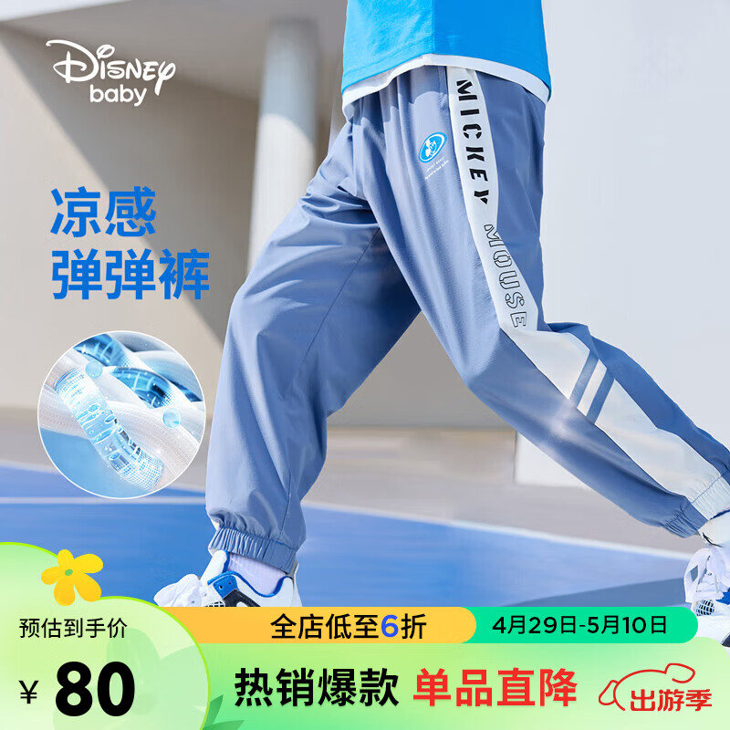 迪士尼（DISNEY）儿童男童凉感长裤防蚊舒弹梭织束脚运动裤子24夏DB321ME05蓝160