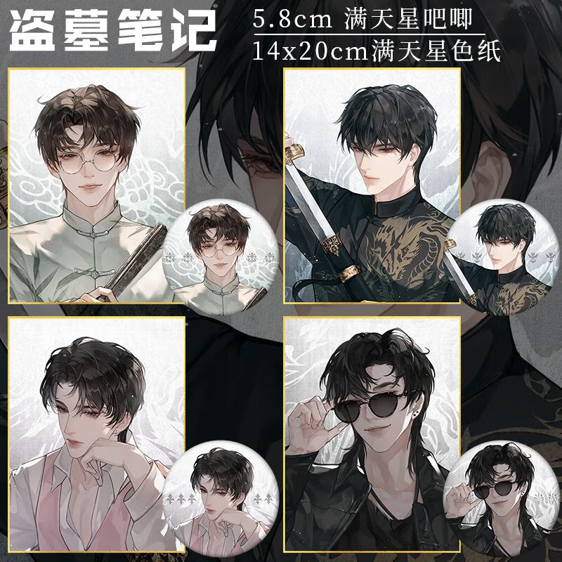 粉童盗墓笔记吧唧周边 瓶邪解雨臣黑瞎子张起灵吴邪周边色纸吧唧徽章