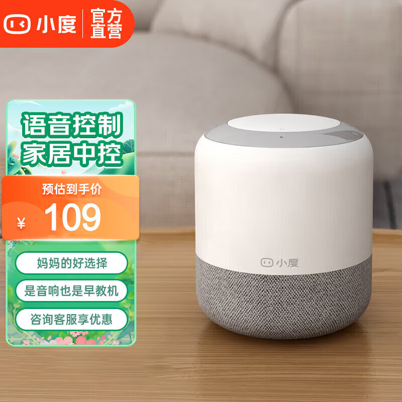 小度 智能音箱旗舰版 家用蓝牙音响家居中控台迷你闹钟收音机语音红外遥控家电早教机高性价比高么？