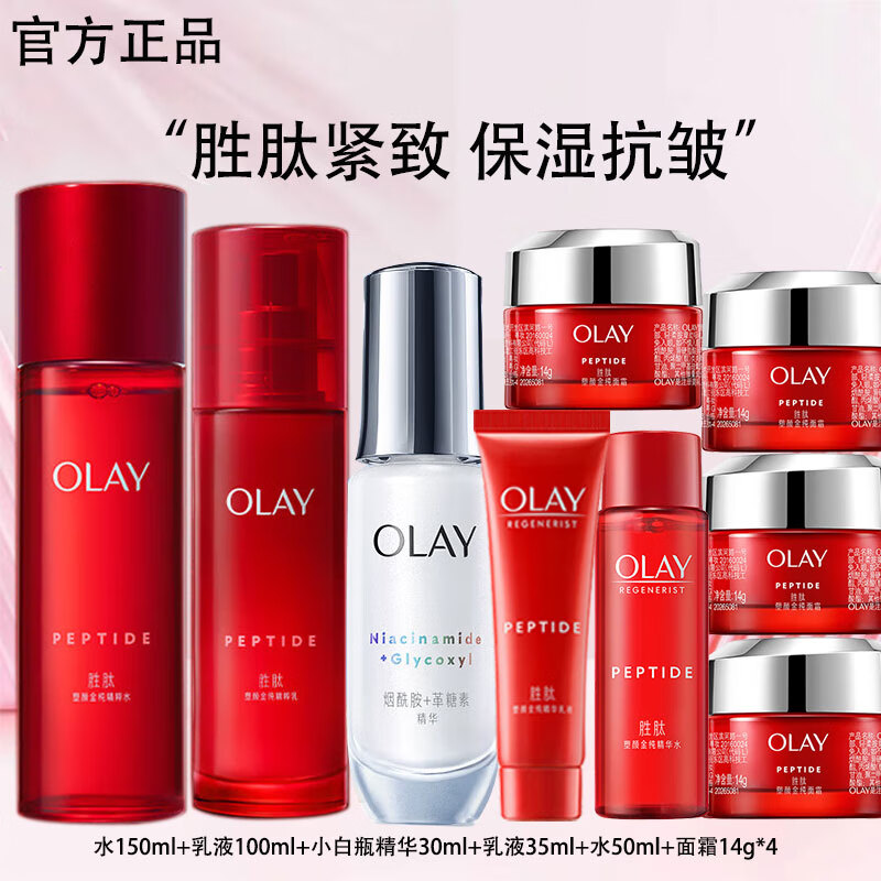 ���ڲ����������ͣ�OLAY������Ʒ��װŮ���ƿˮ�龫����˪��ʪ��ױƷ���¿���������Ů���� �����ƿ9���ס�ˮ+��+���Ǿ��� 405Ԫ