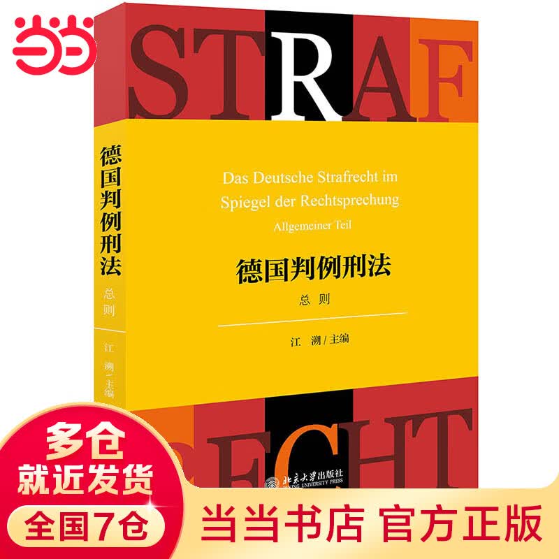 判例刑法（总则）