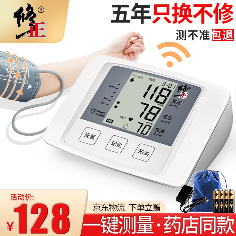 【修正】家用血压表：稳定亲民价格，高精准全自动智能老人监测量血压器