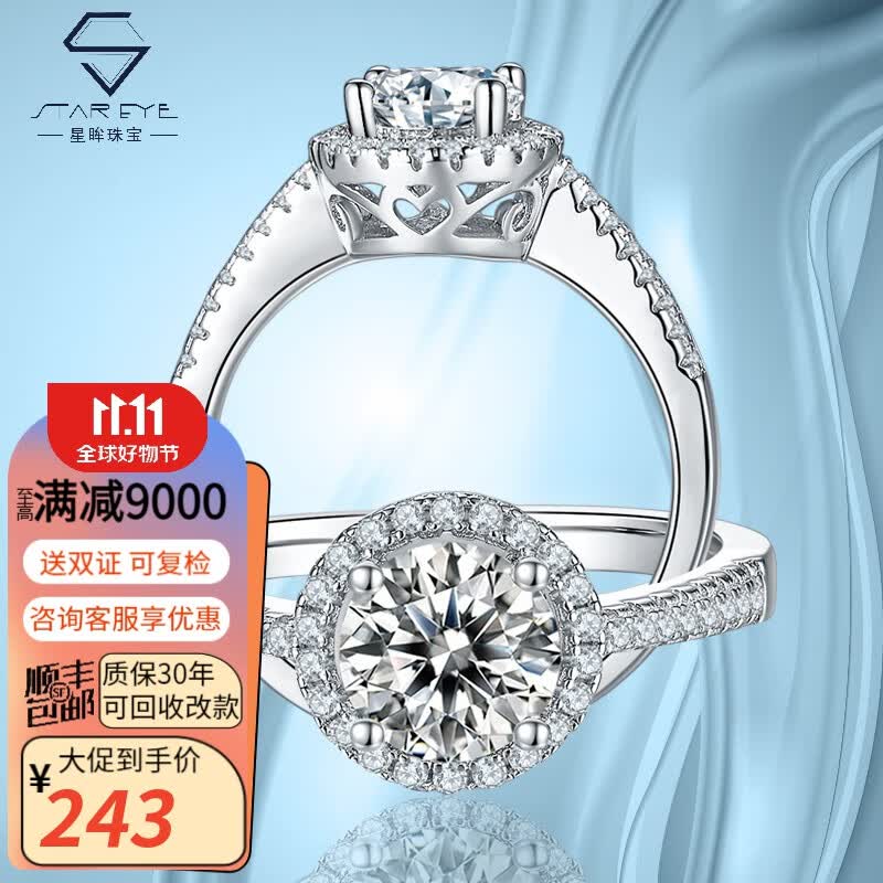 星眸珠宝18K金白钻石戒指豪华群镶圆苞莫桑克拉钻戒求订婚戒鸽子蛋圆舞曲 S925银-1克拉D色莫桑 9-20号圈可备注使用感如何?