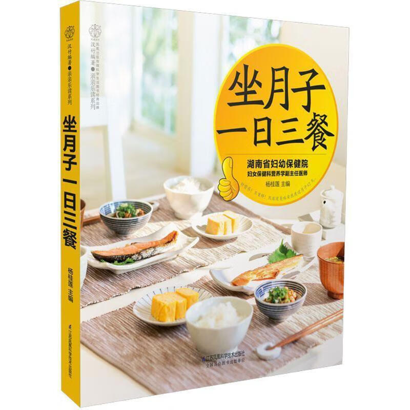 坐月子一日三餐【正版图书，放心购买】