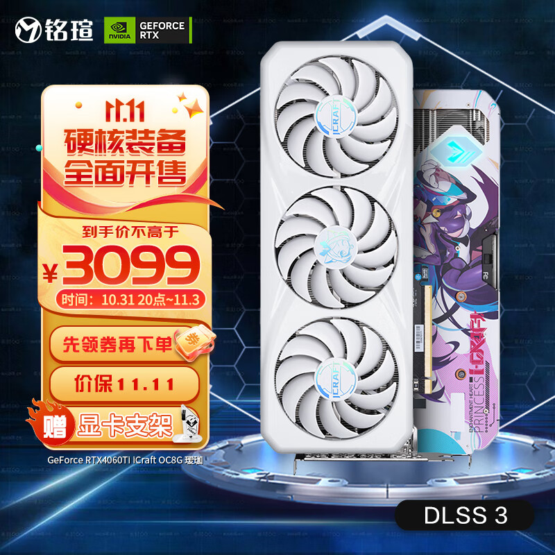铭瑄（MAXSUN）MS-RTX4060Ti iCraft OC8G 瑷珈 DLSS 3 电竞游戏设计渲染智能学习直播电脑独立显卡 怎么看?