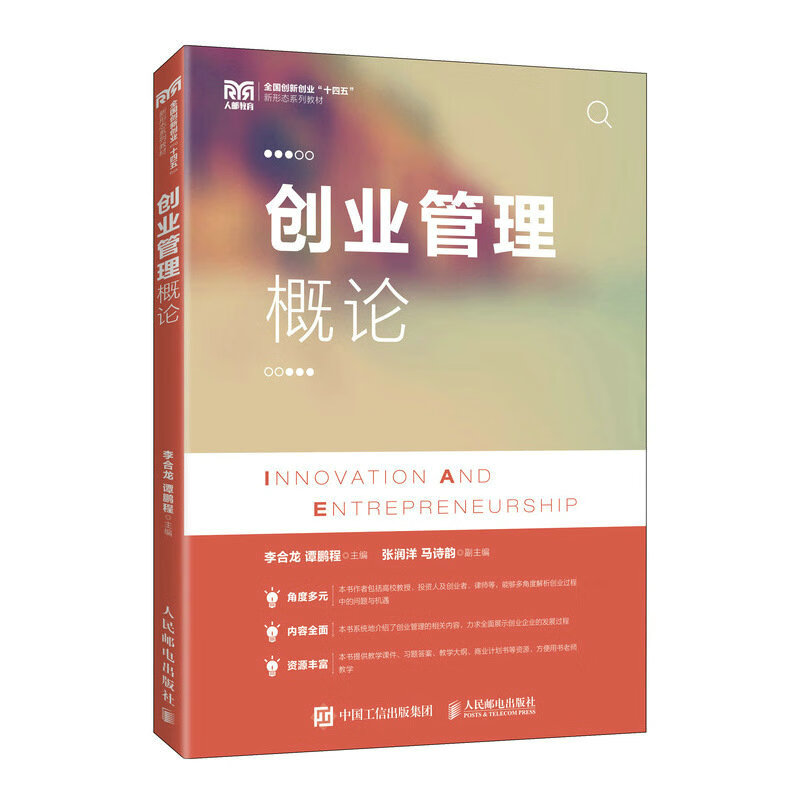 创业管理概论