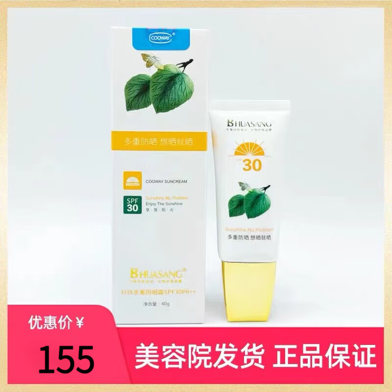 华桑葆骊防i晒霜 专柜科玮绿色防i晒霜spf30 叶绿素隔离 防晒霜新包装