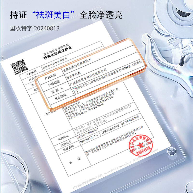 谜草集577美白祛斑爽肤水美白祛斑亮肤三合一深补水湿敷水礼物送女友 【焕白提亮】2瓶240ml