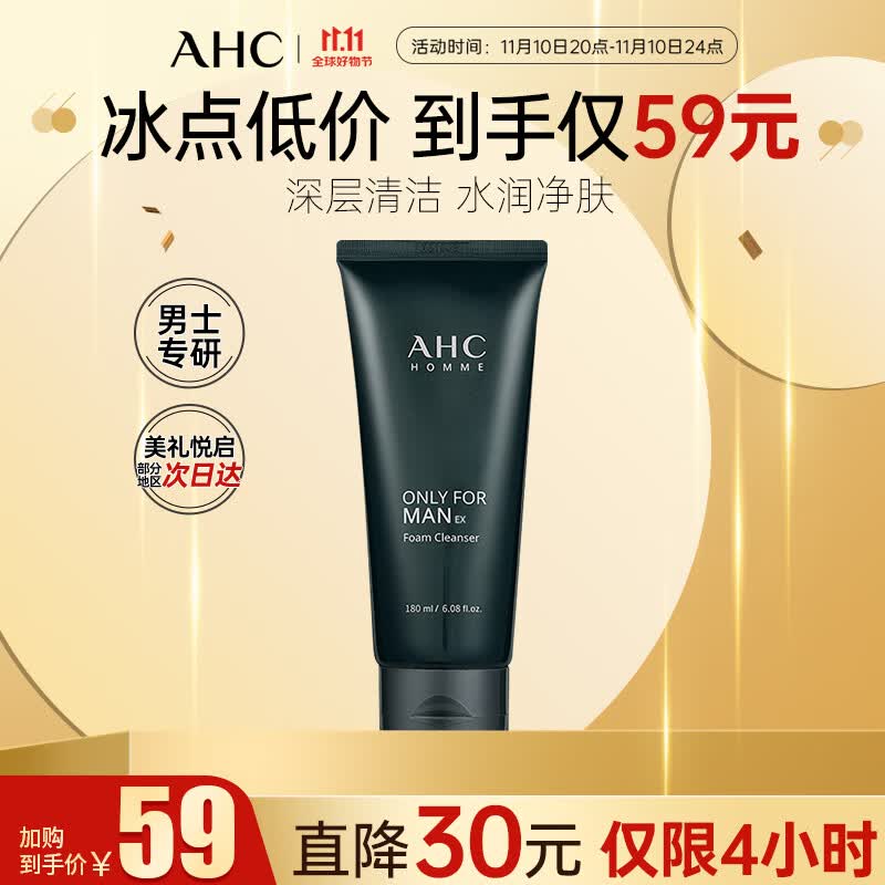 AHC男士平衡舒缓洗面奶180ml 控油清爽洁面乳护肤品 生日礼物