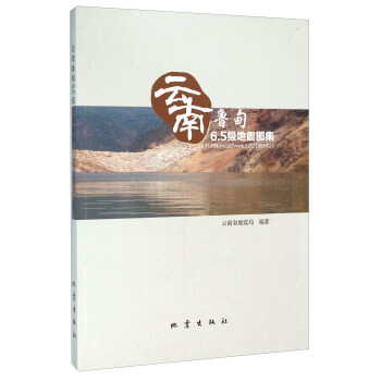 云南鲁甸6 5级地震图集【正版图书】