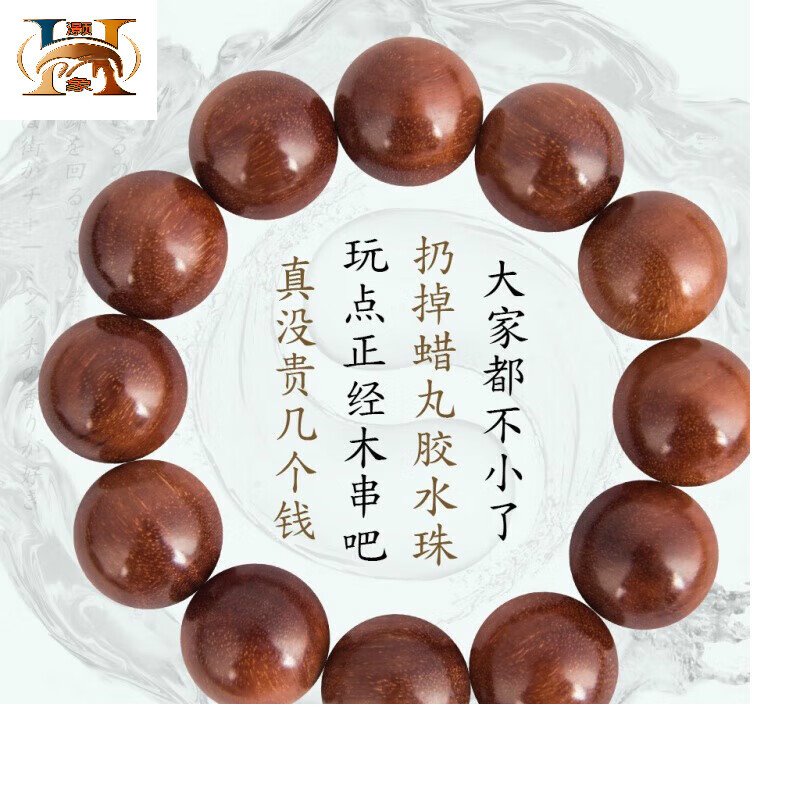 灏象荔枝木 佛珠手串男女文玩念珠手链 手工老料不打蜡 掌柜 20mm*12