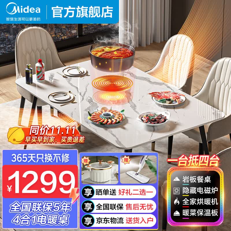 美的（Midea）电暖桌岩板餐桌家用电炉取暖桌烤火桌长方形电暖炉电烤桌多功能桌子 【四合一】1.2m岩板餐桌+烘暖机+电磁炉+暖菜板怎么样,好用不?