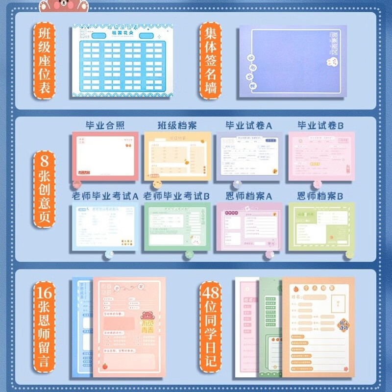 班级同学录