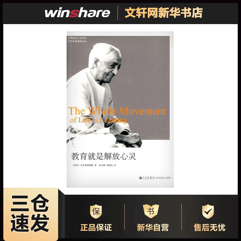教育就是解放心灵