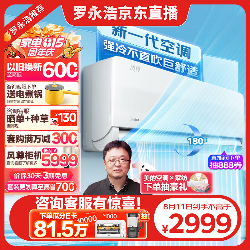 美的（Midea）空调 1.5匹 风尊 科技版 新一级能效 变频冷暖 壁挂式空调挂机 京东小家智能家电 KFR-35GW/N8MXC1怎么看?