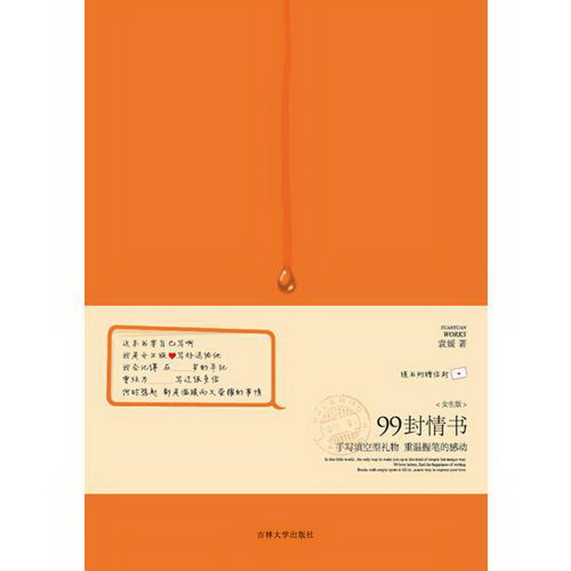 99封情书:女生版