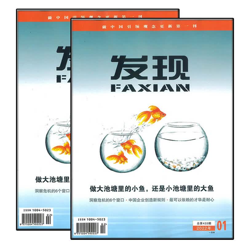 发现杂志2022年1-11期环球科学世界探索博物管理 9期