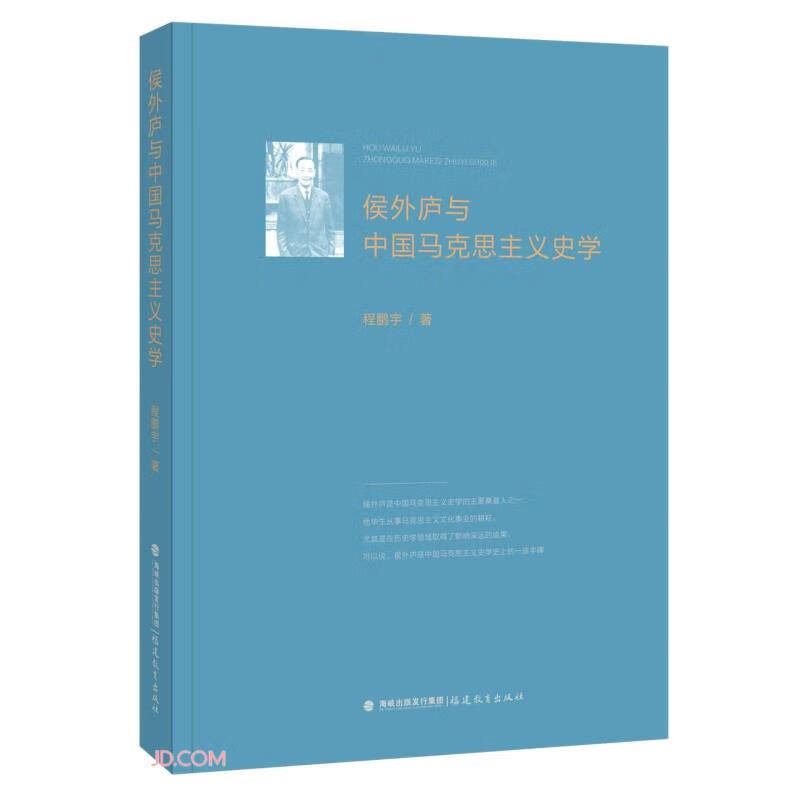 侯外庐与中国马克思主义史学 kindle格式下载