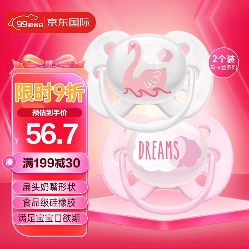 新安怡（AVENT）飞利浦安抚奶嘴 马卡龙系列超柔软硅橡胶 0-6个月 2个装 进口属于什么档次？