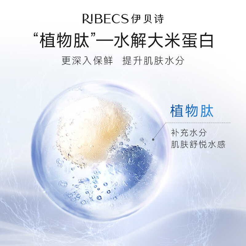 伊贝诗 深海凝萃弹润保湿水爽肤水弹润保湿密集补水提亮肤色 保湿水(凝萃系列)130ml