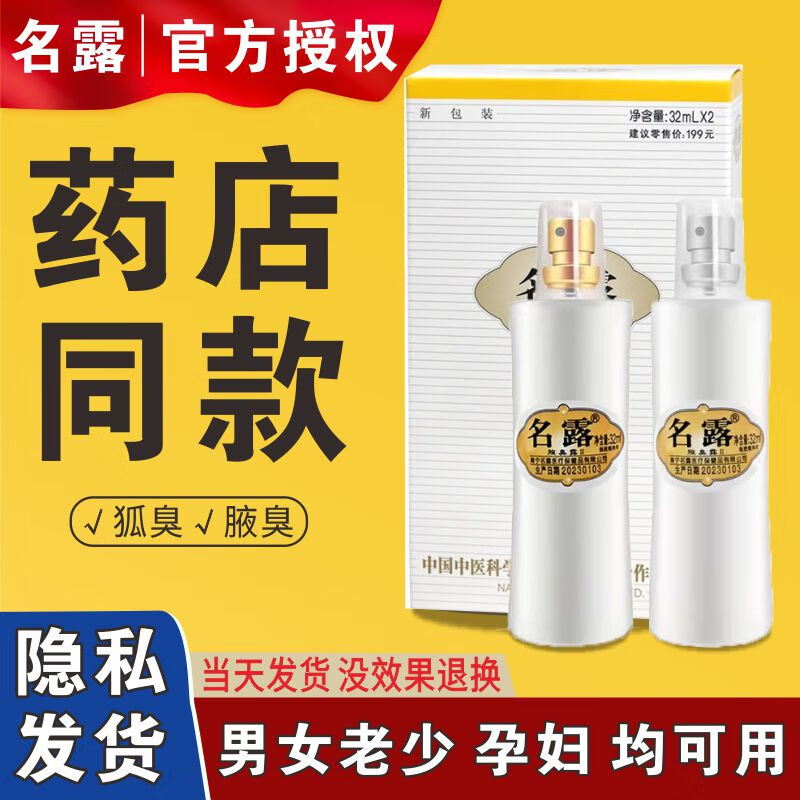 名露名露正品旗舰店老款金银瓶去除腋下狐臭喷雾茗露止汗露明露抑菌液 【新款】1瓶金+1瓶银