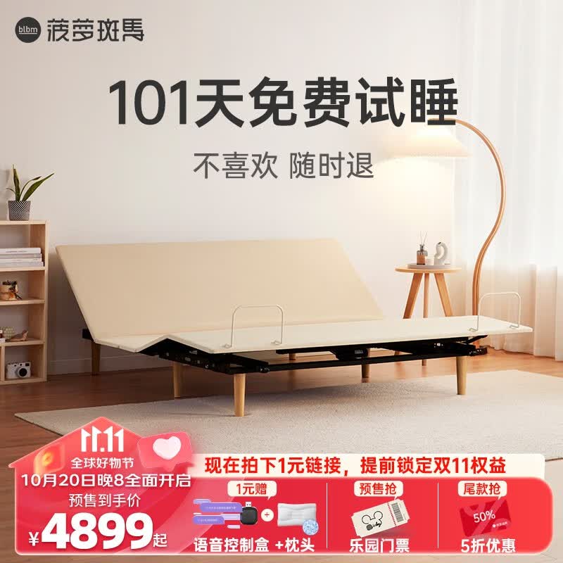 菠萝斑马【101天试睡】 0零号智能电动床多功能床简约侘寂法奶风重力 0号床+26cm海浪EQ-Pro 1.8m*2m怎么样,好用不?