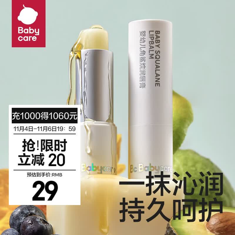 bc babycare婴儿护唇膏角鲨烷儿童唇膏保湿滋润宝宝护唇防干裂秋冬润唇膏 原味-3.8g高性价比高么？