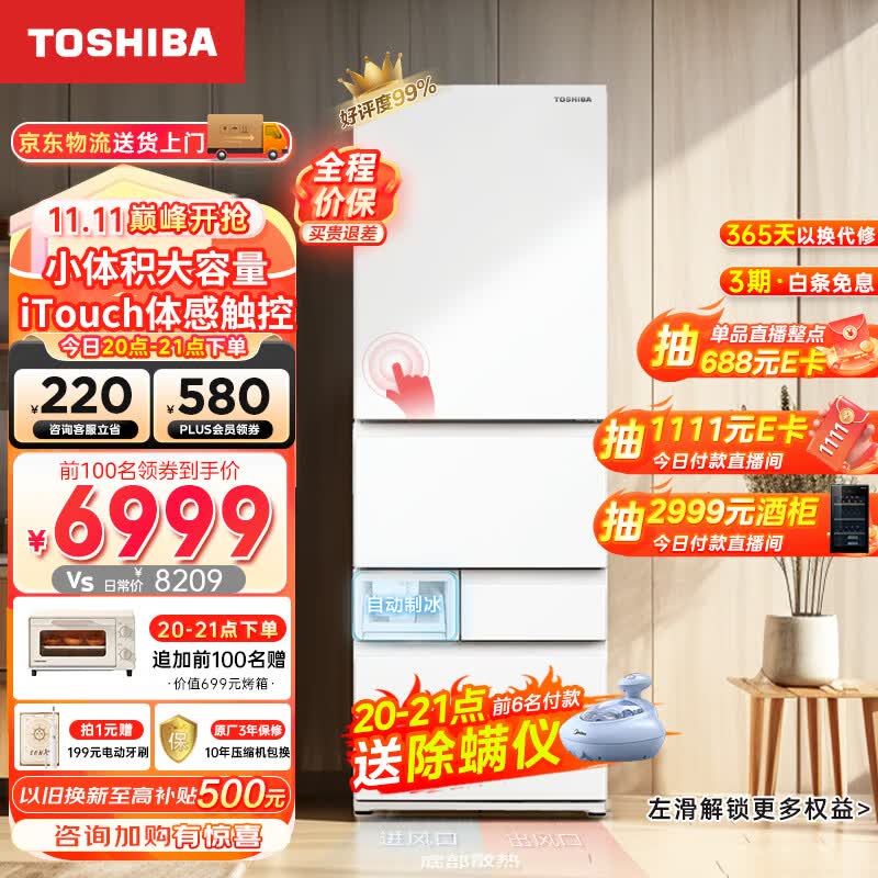 东芝（TOSHIBA）小白桃 日式五门多门小户型高端家用电冰箱超薄嵌入式自动制冰无霜变频GR-RM429WE-PG2B3富士白高性价比高么？