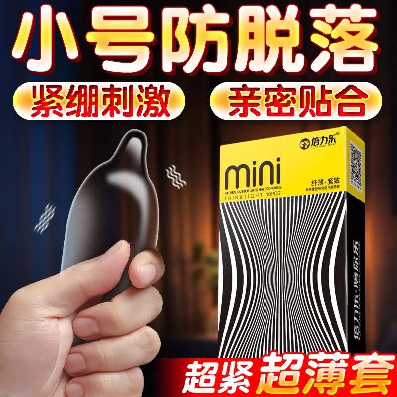 避孕套特小号迷你超紧20mm男用持久装防紧绷45超薄安全套40mm [46mm]