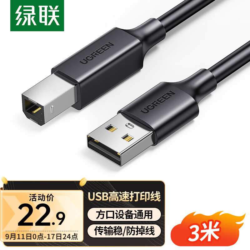 绿联（UGREEN）打印机数据连接线  USB2.0AM/BM方口接头高速打印线  通用惠普HP佳能爱普生打印机连接线3米高性价比高么？