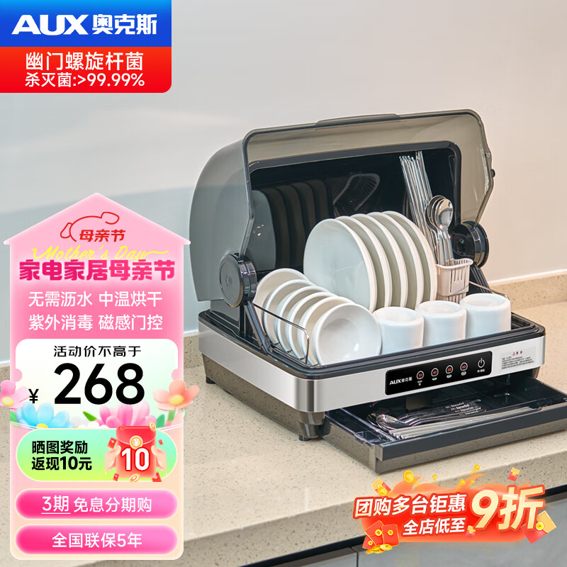 奥克斯（AUX）消毒柜家用小型台式 厨房碗筷茶杯立式消毒碗柜