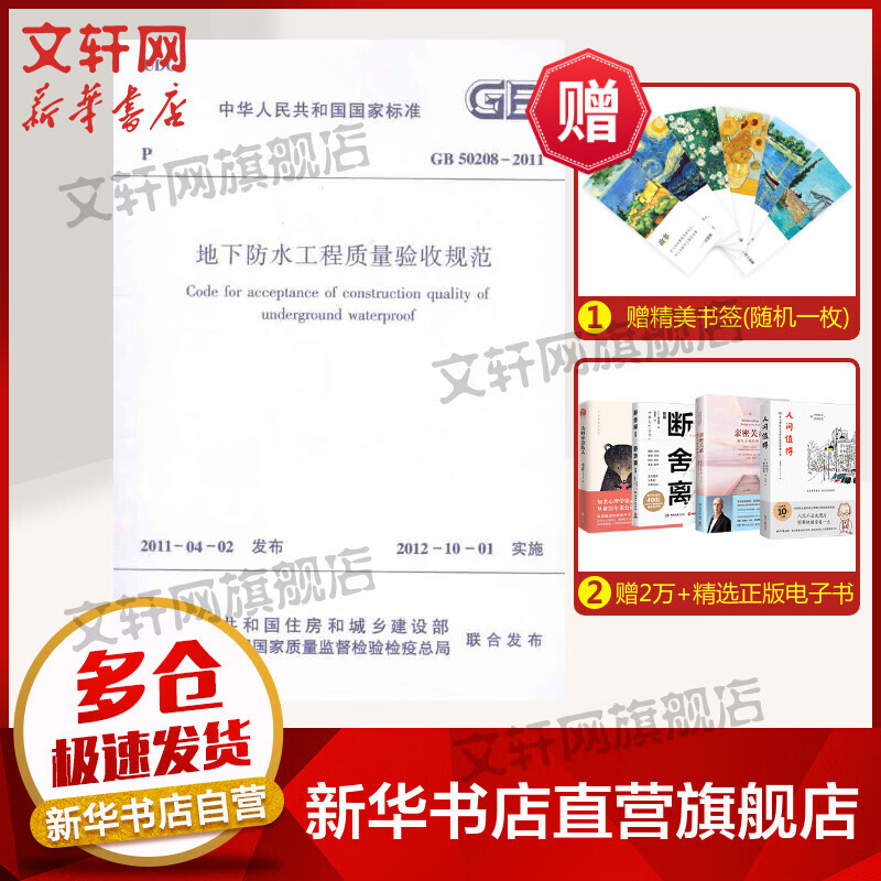 地下防水工程质量验收规范GB50208-2011