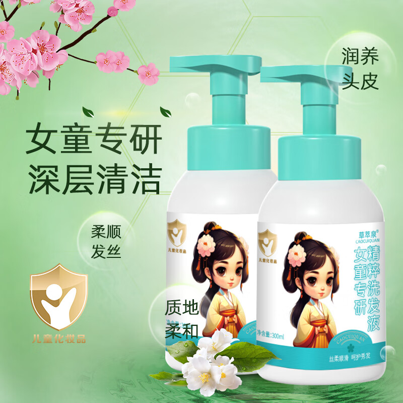 草萃泉儿童氨基酸洗发水丝柔顺滑3-6-12岁柔顺清洁男女童学生专用洗发露 3岁+男女童洗发水300ml
