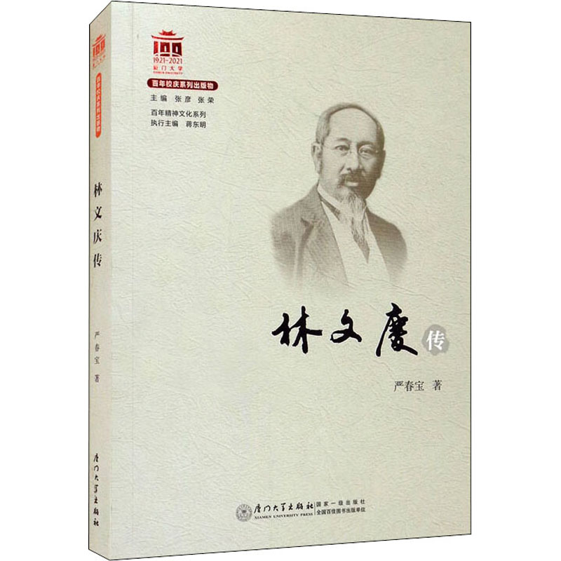 林文庆传 图书