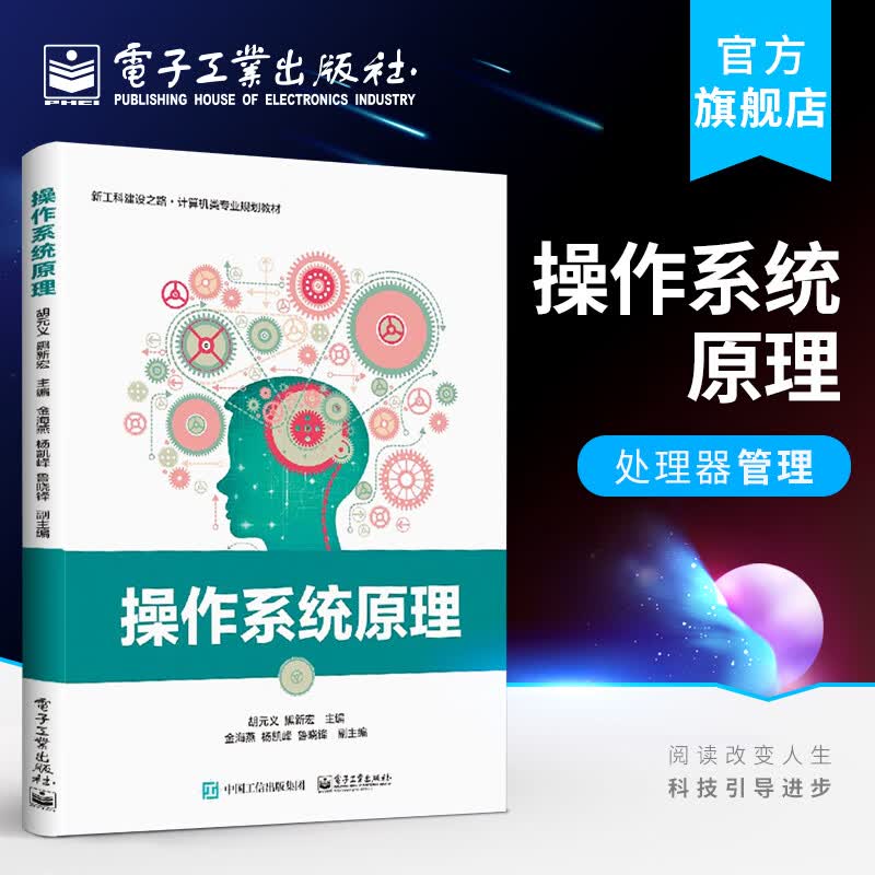 操作系统原理 操作系统引论 处理器管理 进程同步与通信 存储器管理 设备管理和文件管理