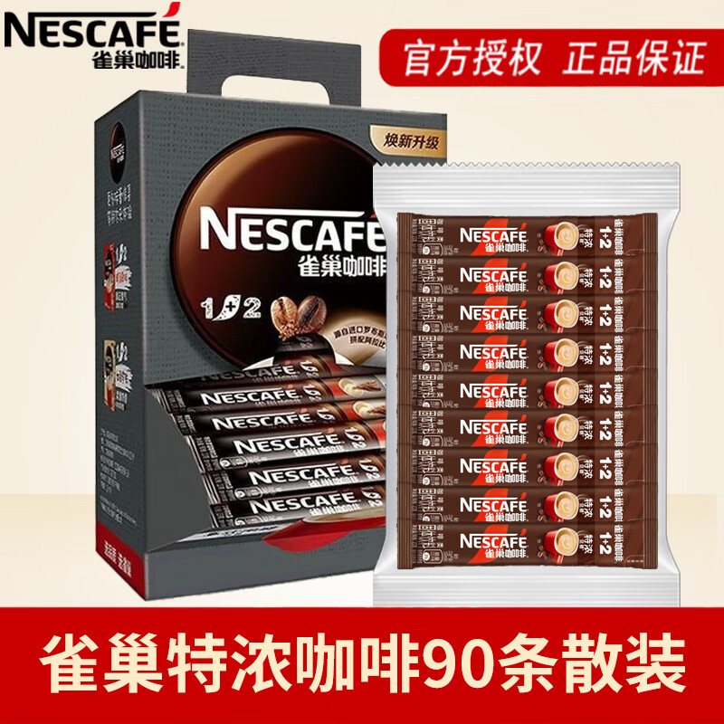 雀巢（Nestle）咖啡1+2原味三合一速溶咖啡粉特浓奶香即溶咖啡 学生提神冲调饮品 特浓13g*90条 礼袋 约1170g（27.3到期