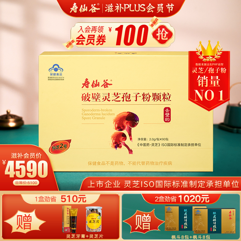 寿仙谷灵芝孢子粉,自然安全高效的健康养生之选
