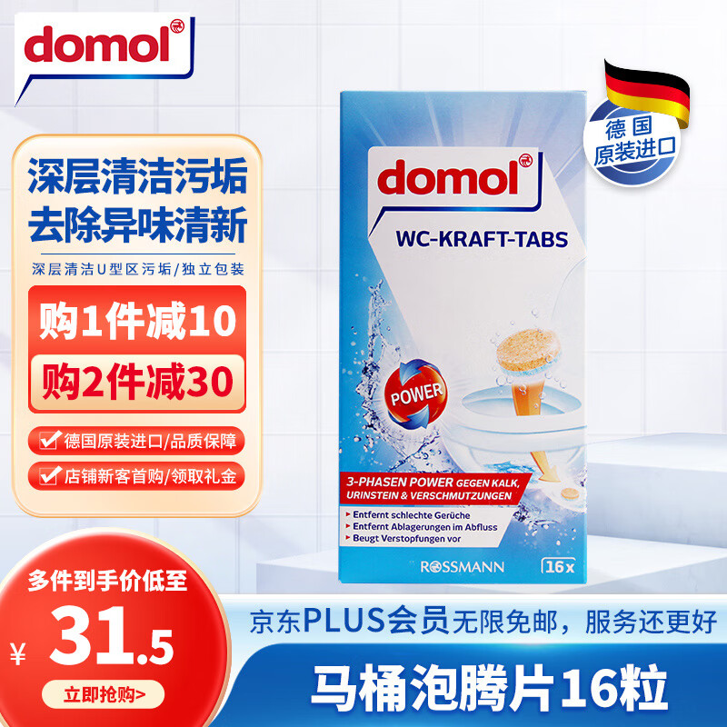 Domol 洁厕灵 马桶泡腾片 马桶清洁厕剂清洁块 祛垢除异味16粒