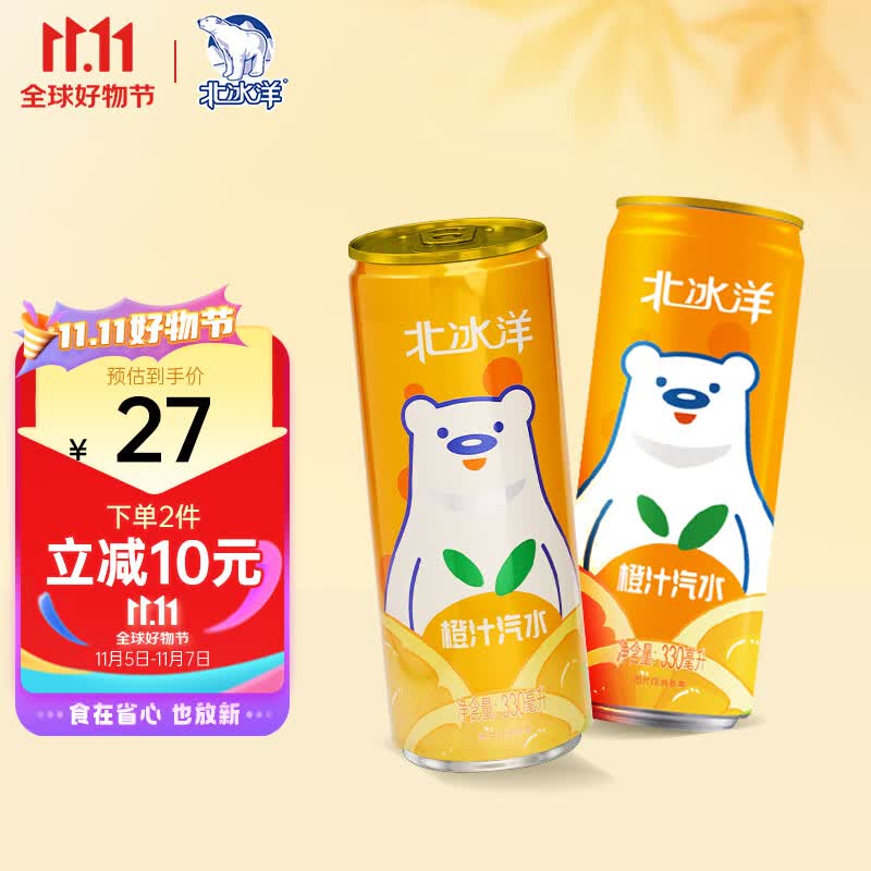 北冰洋 汽水 橙汁汽水饮料果汁味饮品 碳酸饮料 330ml*6听塑封包装 便携使用感如何?