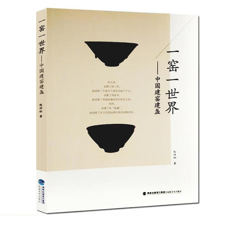 一窑一世界 中国建窑建盏